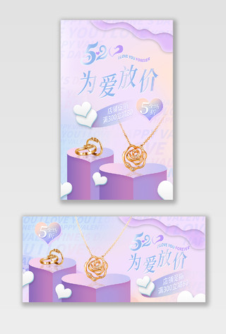 紫色竖版520珠宝海报banner